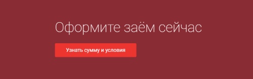 Частное беззалоговое кредитование в короткие сроки.