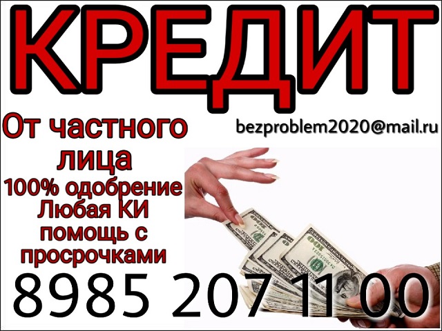 Предлагаю профессиональную финансовую помощь от частного лица