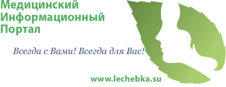 Медицинский справочник Лечебка
