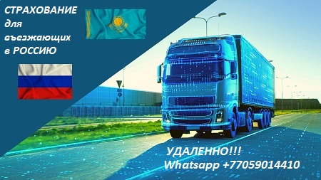 Страхование в Россию для автомобилей на иностранном учете