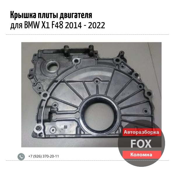 ������ ����� ��������� ��� BMW X1 F48 2014 - 2022