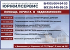 Сопровождение сделок с недвижимостью