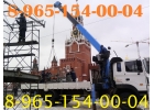 Предоставляем Услуги и Сдаем в Аренду А-Краны А-Вышки А-Манипуляторы Юг Мос.Обл.