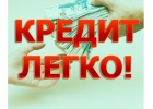 Кредит, выдача в Москве. Решу финансовую проблему, помогу получить деньги