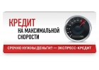 Кредит наличными, низкий рейтинг не проблема.