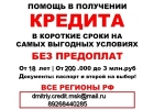 Эффективно решим любые проблемы с кредитом