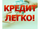 Быстрая, наджная подмога в получении банковского кредита.