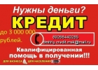 Вы получите кредит без оплат разного рода и вложений