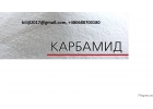 Экспорт. Карбамид, сера, нитроаммофос, аммофос, марки NPK, Селитра, Диаммофоска