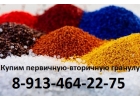 Приобретаем лом пластмассы пнд, пп, пвд, па, пвх, пк, пс.