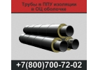 Трубы ППУ