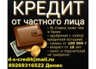 Кредит за день БЕЗ СПРАВОК. Выдаем до 4 млн руб с любой историей.Без предоплаты