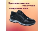 Кроссовки натуральная кожа GR 3076
