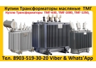 Куплю Трансформатор ТМГ-100010, ТМГ-125010, ТМГ-250010, С хранения и бу